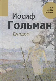 Купить Дурдом — Фото №1