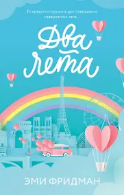 Купить Два лета — Фото №1