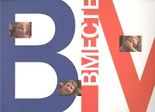 Купить "Вместе. Религиозные семьи России" — Фото №1