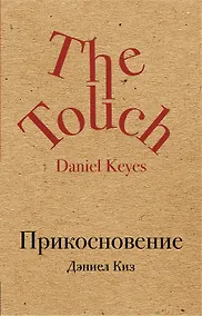 Купить Прикосновение — Фото №1