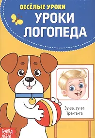 Купить Уроки логопеда — Фото №1
