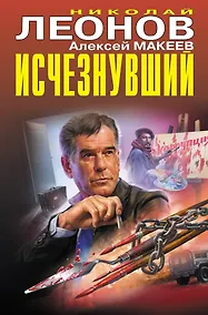 Купить Исчезнувший — Фото №1