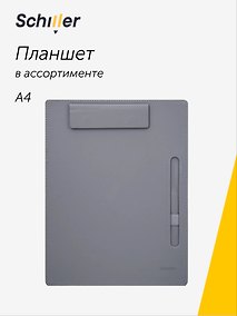 Купить Планшет, А4, ПВХ, с магнитным держателем, в ассортименте, Schiller — Фото №1