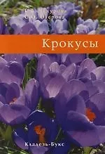 Купить Крокусы — Фото №1