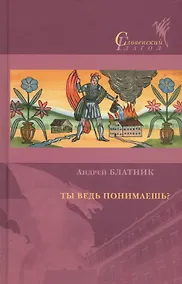 Купить Ты ведь понимаешь? — Фото №1