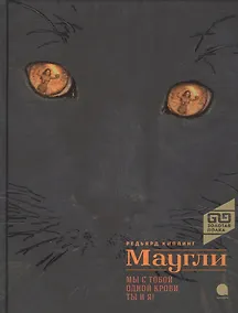 Купить Маугли: повесть-сказка — Фото №1