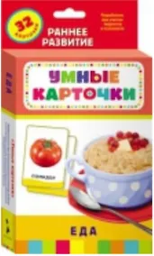 Купить Развивающие карточки «Еда» — Фото №1