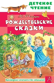 Купить Рождественские сказки — Фото №1