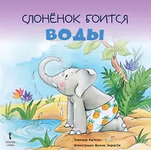 Купить Слоненок боится воды — Фото №1