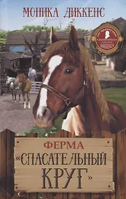 Купить Ферма "Спасательный круг" — Фото №1