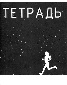 Купить Тетрадь в клетку Listoff, Follow!, 96 листов, в ассортименте — Фото №1
