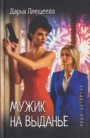 Купить Мужик на выданье — Фото №1