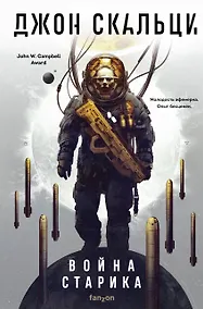 Купить Война старика — Фото №1