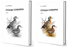 Купить Птицы Сибири (комплект из 2 книг) — Фото №1