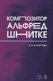 Купить Композитор Альфред Шнитке — Фото №1