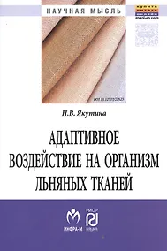 Купить Адаптивное воздействие на организм льняных тканей — Фото №1