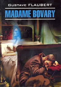 Купить Госпожа Бовари: Книга для чтения на французском языке. — Фото №1