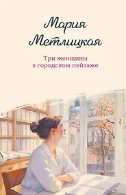 Купить Три женщины в городском пейзаже — Фото №1