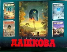 Купить Источник счастья. Книга 1-3. Точка невозврата. Комплект из 4 книг в коробке — Фото №1