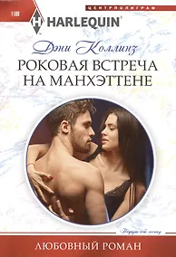 Купить Роковая встреча на Манхэттене — Фото №1