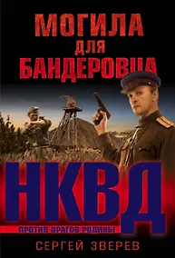 Купить Могила для бандеровца — Фото №1