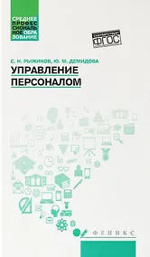 Купить Управление персоналом — Фото №1