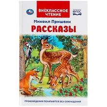 Купить Рассказы — Фото №1
