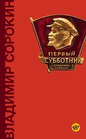Купить Первый субботник — Фото №1