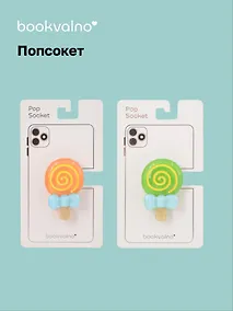 Купить Попсокет Леденец (ПВХ) — Фото №1