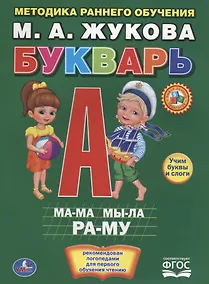 Купить Букварь. Брошюра. — Фото №1