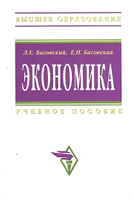 Купить Экономика: Учеб. пособие. — Фото №1