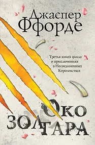 Купить Око Золтара — Фото №1