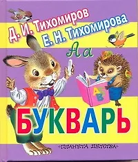 Купить Букварь — Фото №1