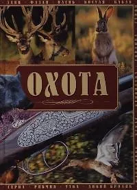Купить Охота — Фото №1