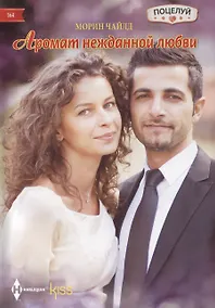 Купить Аромат нежданной любви — Фото №1