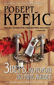 Купить Зверь, который во мне живет — Фото №1