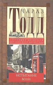 Купить Испытание воли — Фото №1