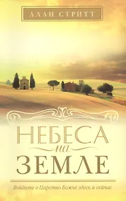 Купить Небеса на земле. — Фото №1