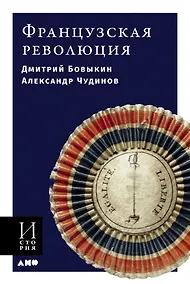 Купить Французская революция — Фото №1