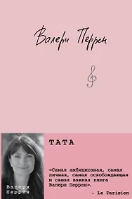 Купить Тата — Фото №1