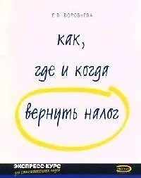 Купить Как, где и когда вернуть налог — Фото №1