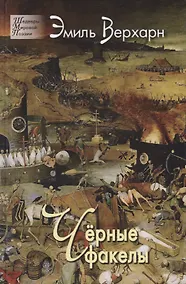 Купить Черные факелы — Фото №1