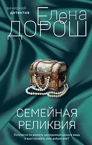 Купить Семейная реликвия — Фото №1