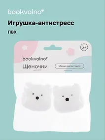 Купить Мялка антистресс "Щеночки" (3+), Bookvalno — Фото №1