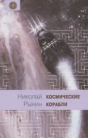 Купить Космические корабли — Фото №1