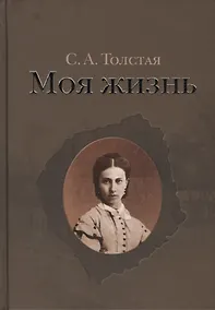 Купить Моя жизнь (комплект из 2 книг) — Фото №1