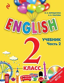 Купить ENGLISH.2 кл.Уч.Ч.2+СD — Фото №1