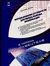 Купить Использование LPT-порта ПК для ввода/вывода информации — Фото №1