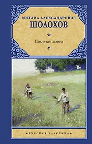 Купить Поднятая целина — Фото №1