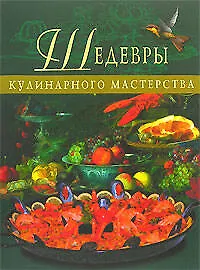 Купить Шедевры кулинарного мастерства — Фото №1